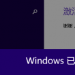 Word2010怎么设置页码从指定页开始